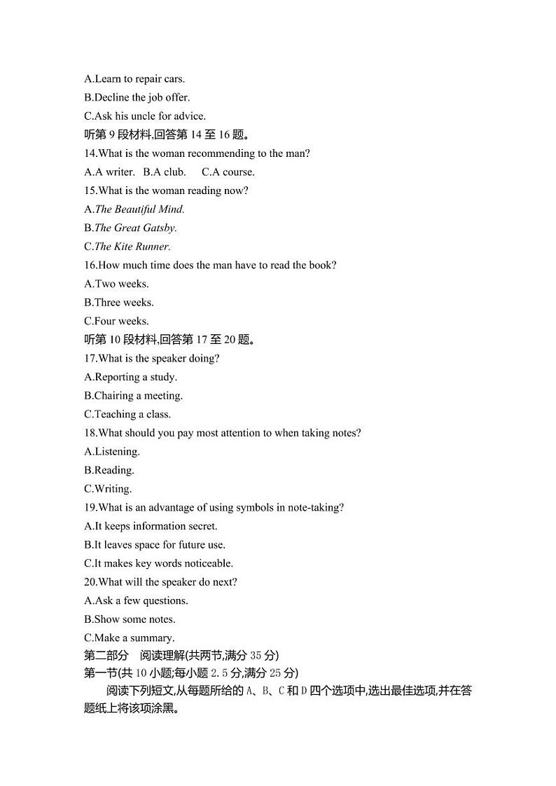 甘肃省武威市凉州区2023-2024学年高三上学期第一次诊断考试英语第3页