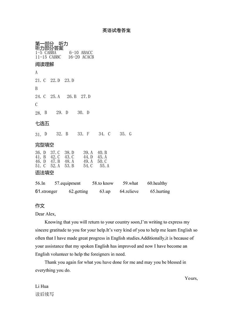 甘肃省武威市凉州区2023-2024学年高三上学期第一次诊断考试英语答案第1页