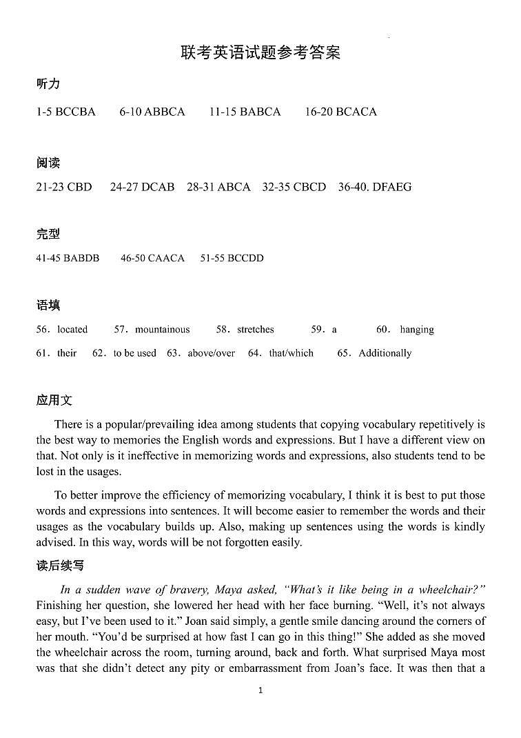 邕衡金卷名校联盟南宁三中、柳州高中2024届第一次适应性考试 英语试卷及参考答案含听力01