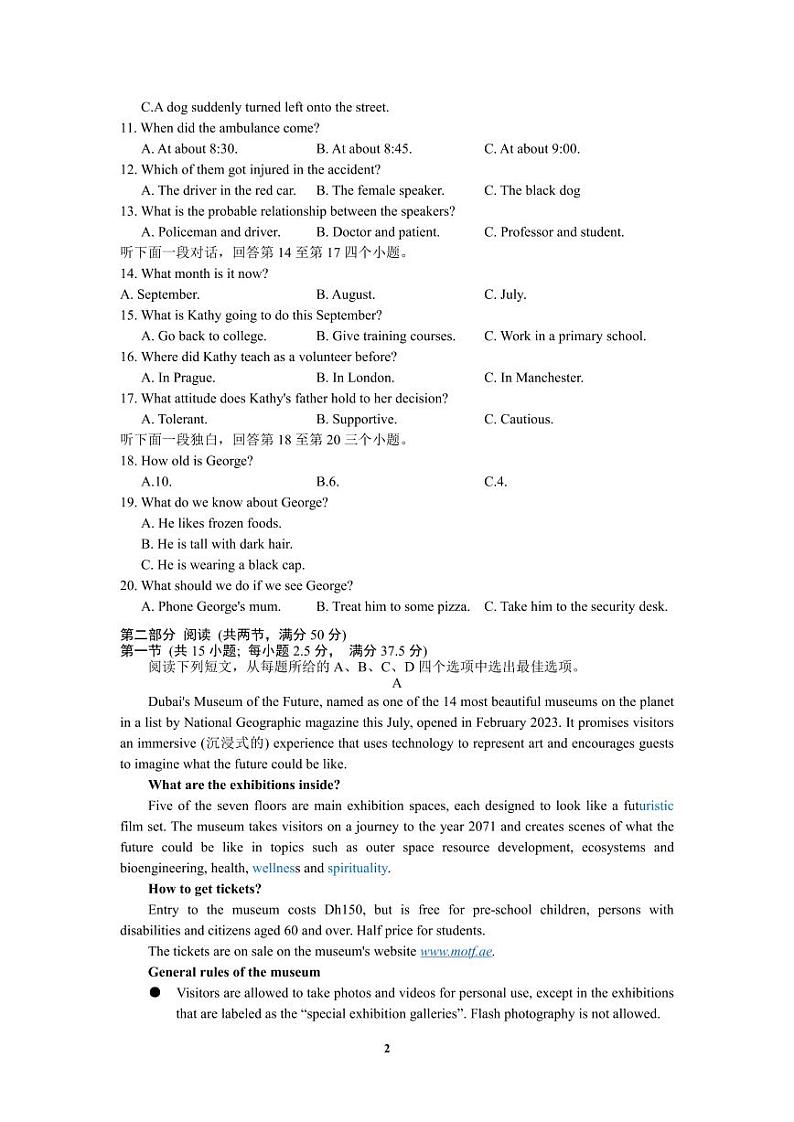江苏省南京市2023-2024学年高三上学期9月学情调研 英语试卷含听力02