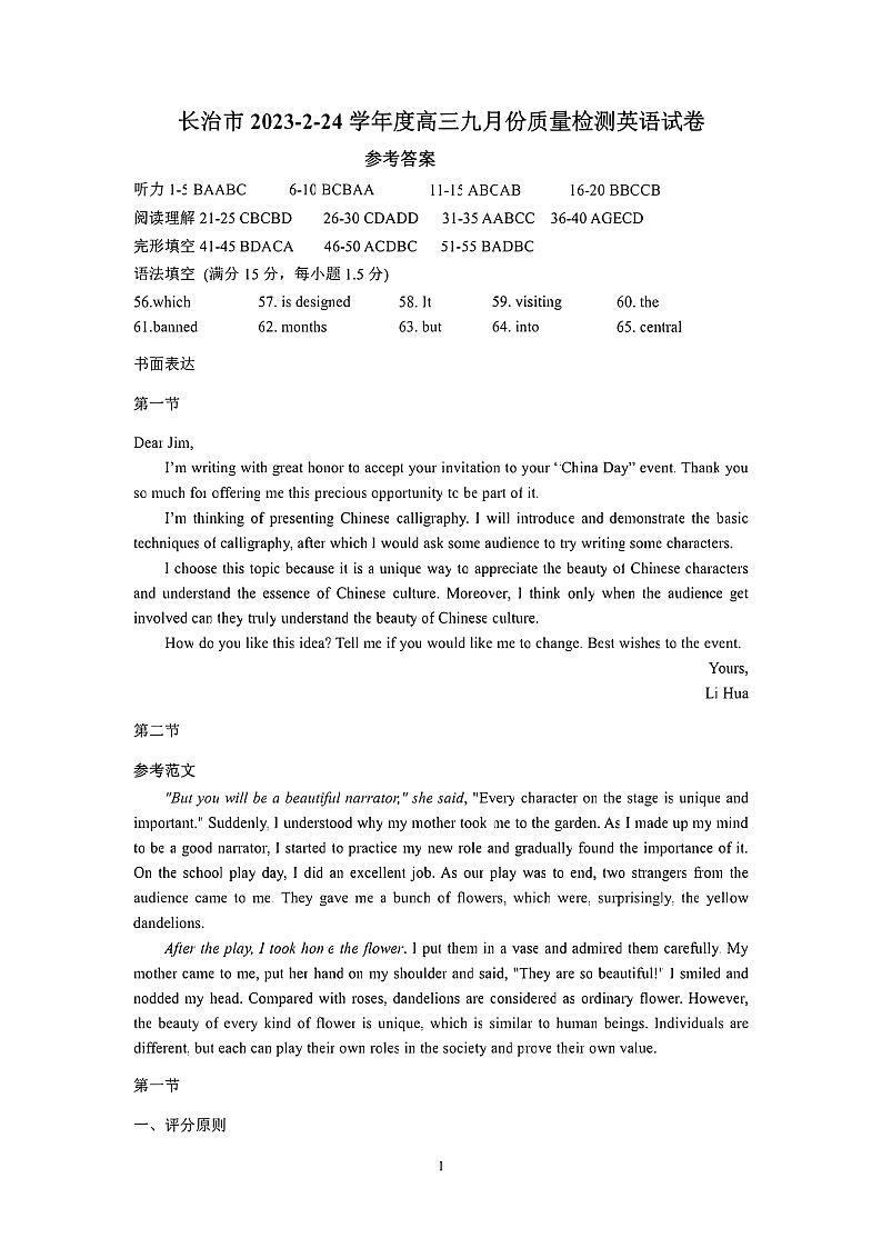 2023-24年度高三英语答案第1页