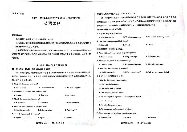 山西省三重教育联盟2023-2024学年高三上学期九月联考英语试卷第1页