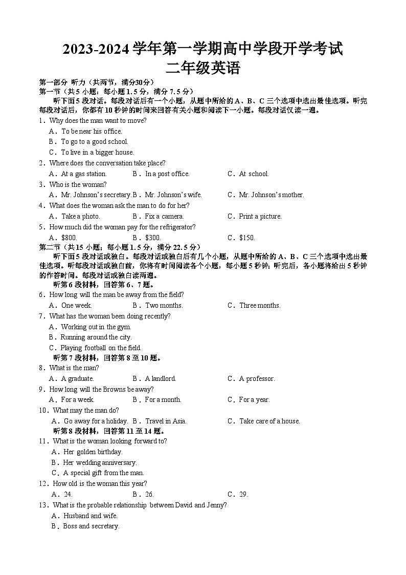 江西省全南中学2023-2024学年高二上学期开学英语试题第1页