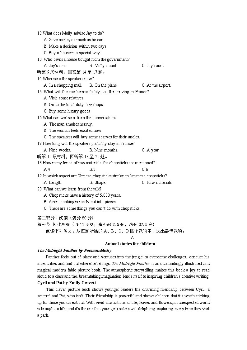 江苏省高邮市2023-2024学年高三上学期期初学情调研测试 英语第2页