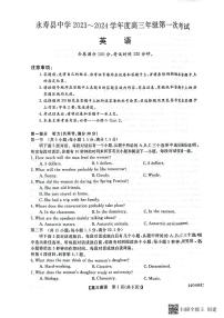 陕西省咸阳市永寿县中学2023-2024学年度高三第一次考试 英语试题无答案