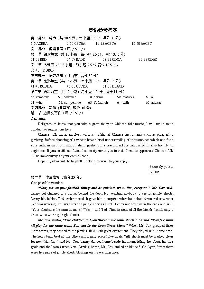 江苏省高邮市2023-2024学年高三上学期期初学情调研测试英语答案第1页