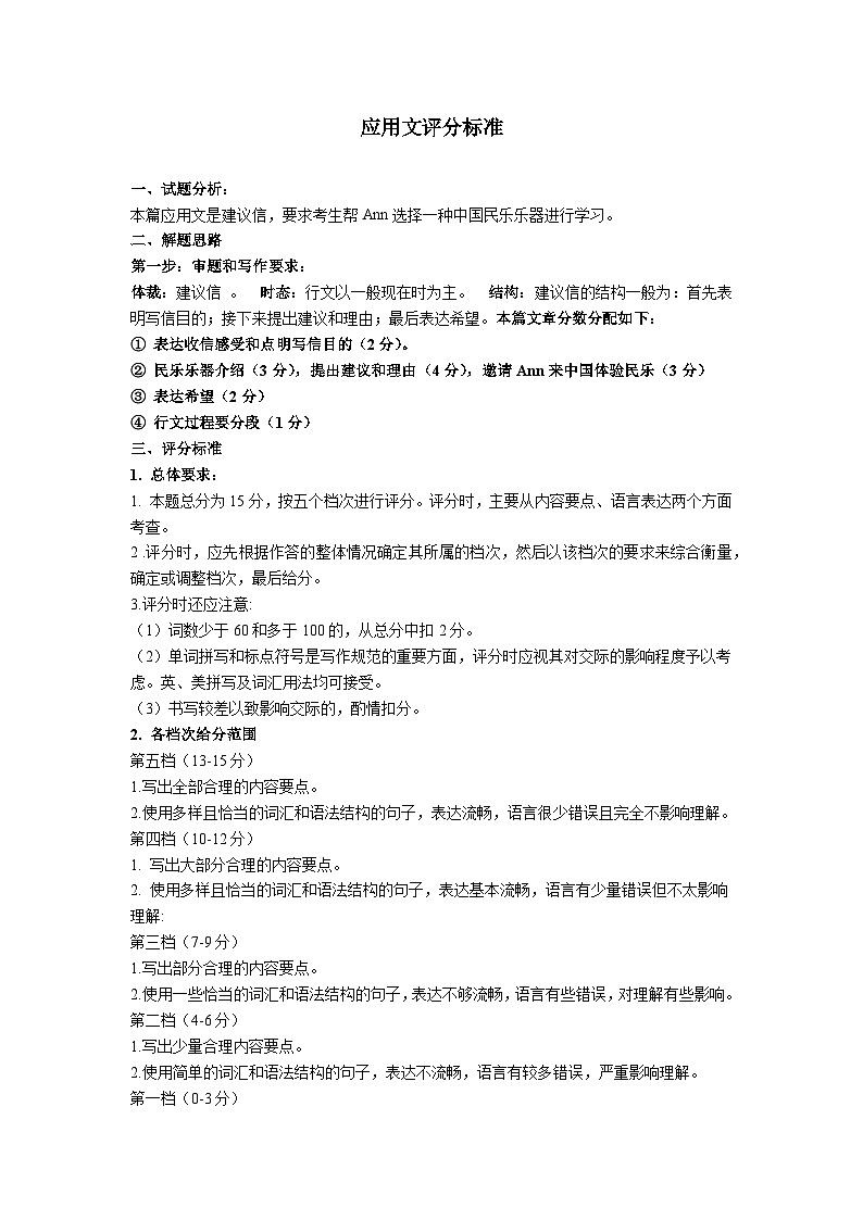 江苏省高邮市2023-2024学年高三上学期期初学情调研测试英语答案第2页
