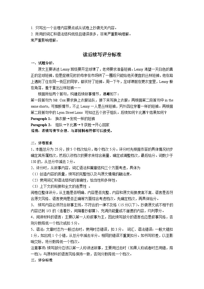 江苏省高邮市2023-2024学年高三上学期期初学情调研测试英语答案第3页