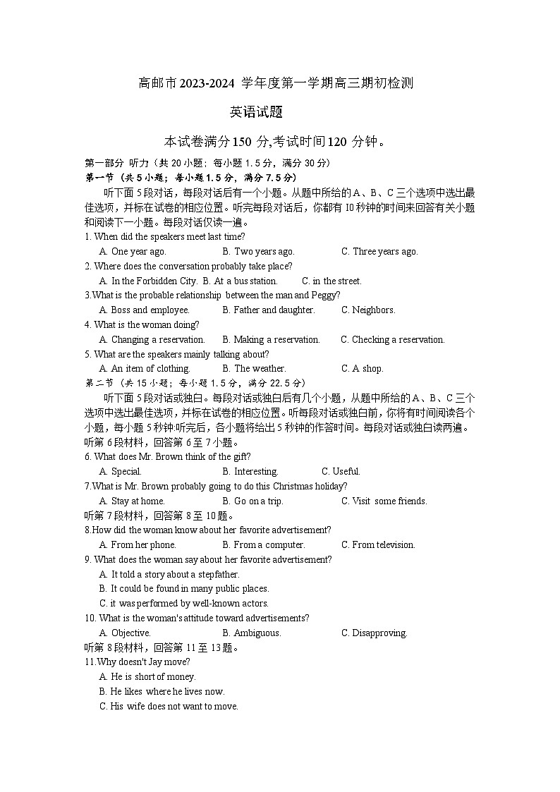 江苏省高邮市2023-2024学年高三上学期期初学情调研测试英语第1页