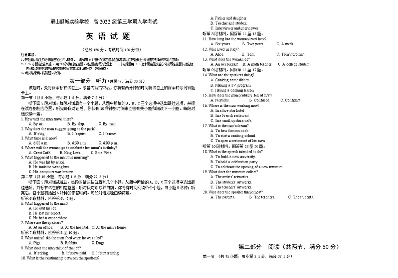 四川省眉山市冠城七中实验学校2023-2024学年高二上学期开学英语试题01