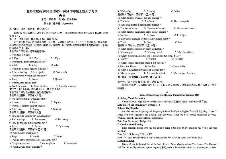 四川省眉山市眉山北外附属东坡外国语学校2023-2024学年高一上学期开学英语试题（含答案）01