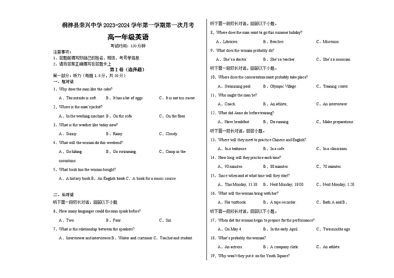 贵州省桐梓县荣兴高级中学有限公司2023-2024学年高一上学期第一次月考英语试卷第1页