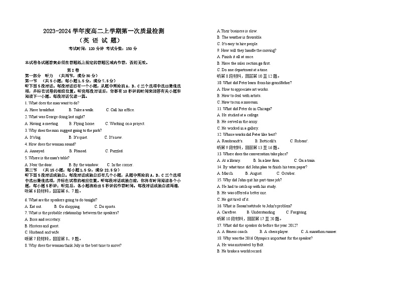 高二年级上学期第一次质量检测试题((2)(1)第1页