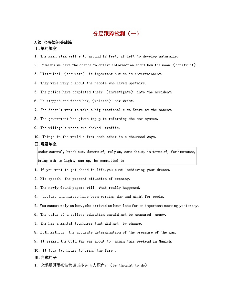 江苏专版2023_2024学年新教材高中英语Unit1Themassmedia分层跟踪检测一牛津译林版选择性必修第二册01