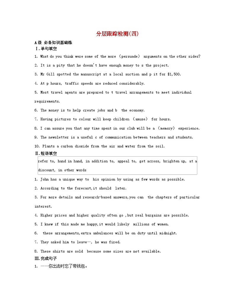 江苏专版2023_2024学年新教材高中英语Unit1Themassmedia分层跟踪检测四牛津译林版选择性必修第二册第1页