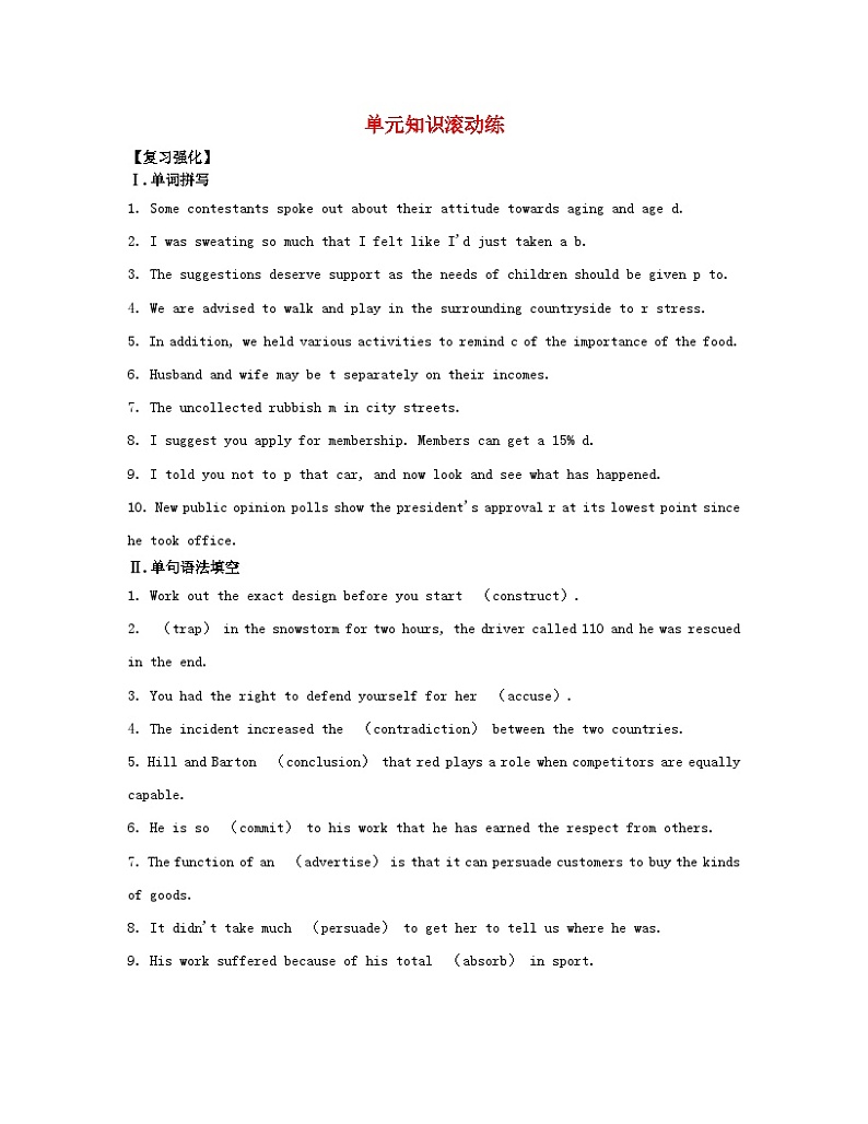 江苏专版2023_2024学年新教材高中英语Unit1Themassmedia单元知识滚动练牛津译林版选择性必修第二册第1页