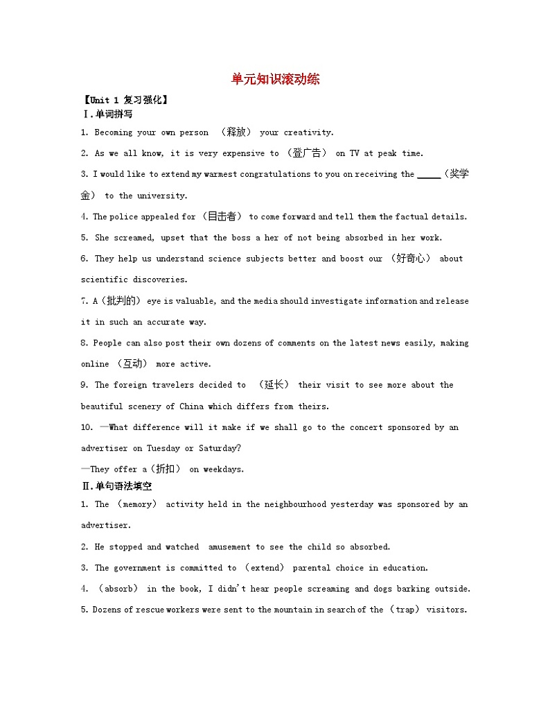 江苏专版2023_2024学年新教材高中英语Unit2Sportsculture单元知识滚动练牛津译林版选择性必修第二册第1页