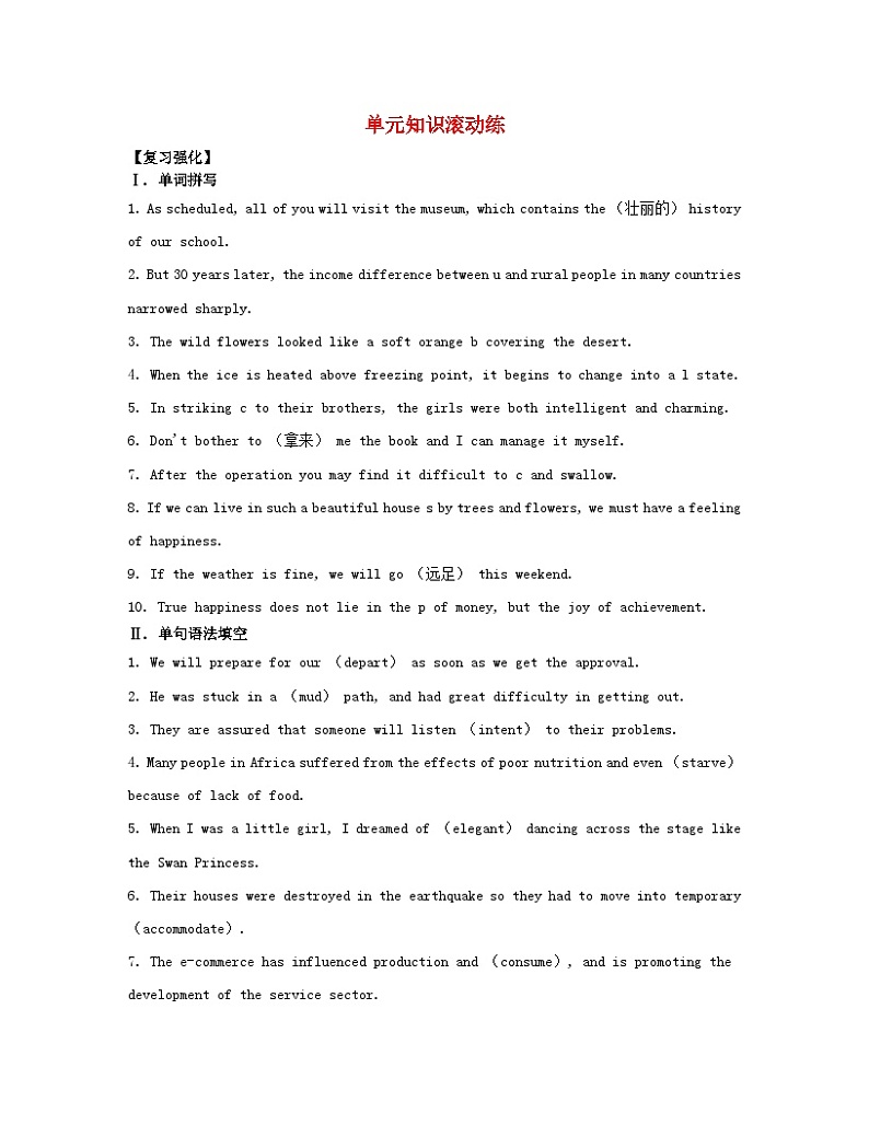 江苏专版2023_2024学年新教材高中英语Unit1Wishyouwerehere单元知识滚动练牛津译林版选择性必修第三册01