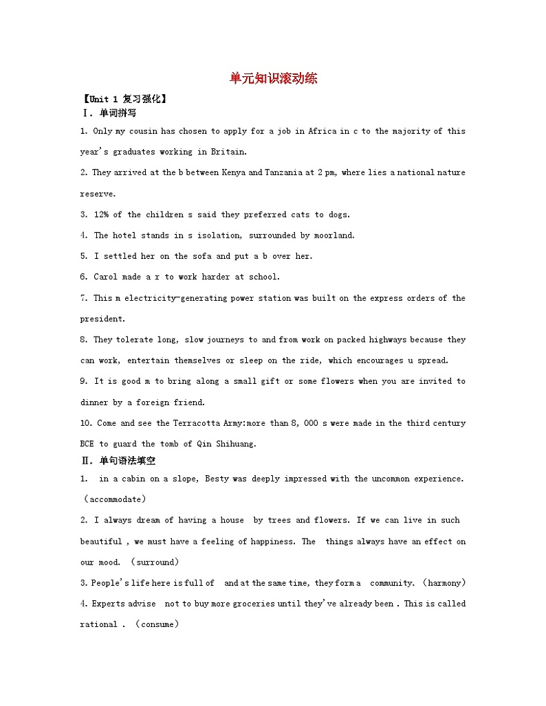 江苏专版2023_2024学年新教材高中英语Unit2Outofthisworld单元知识滚动练牛津译林版选择性必修第三册第1页