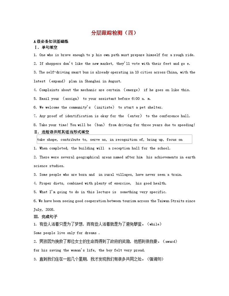 江苏专版2023_2024学年新教材高中英语Unit4Protectingourheritagesites分层跟踪检测四牛津译林版选择性必修第三册第1页