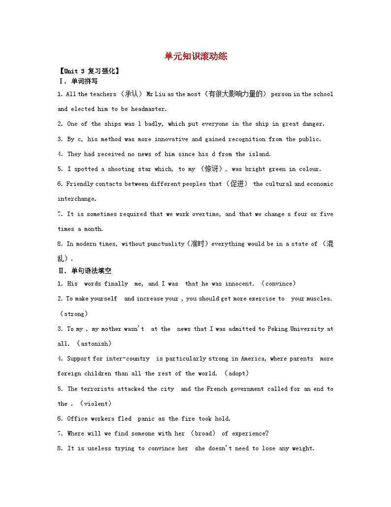 江苏专版2023_2024学年新教材高中英语Unit4Protectingourheritagesites单元知识滚动练牛津译林版选择性必修第三册第1页