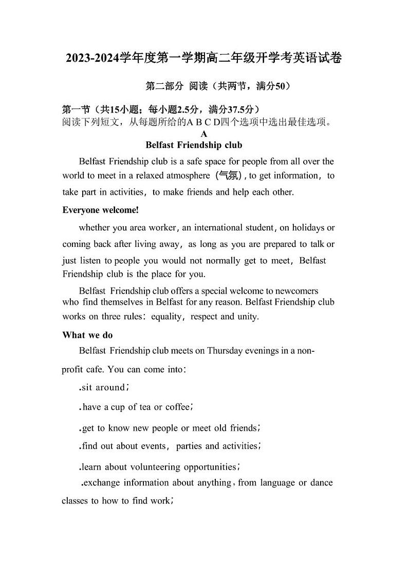 广东省湛江市雷州市第二中学2023-2024学年高二上学期开学考英语试卷第1页