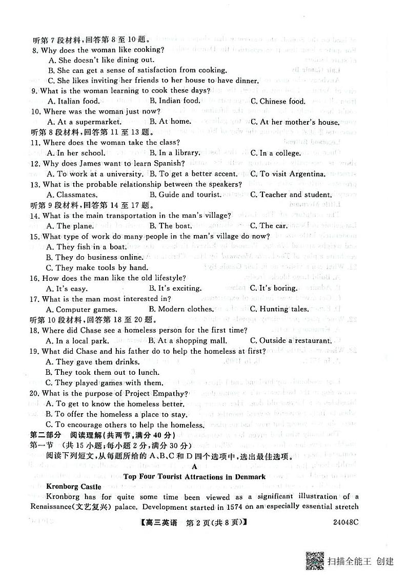 陕西省咸阳市永寿县中学2023-2024学年度高三第一次考试 英语第2页