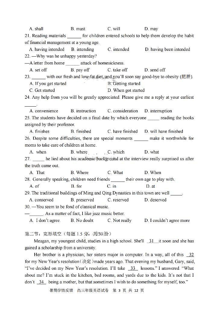 2023-2024学年天津市耀华中学高三上学期开学检测英语试卷03