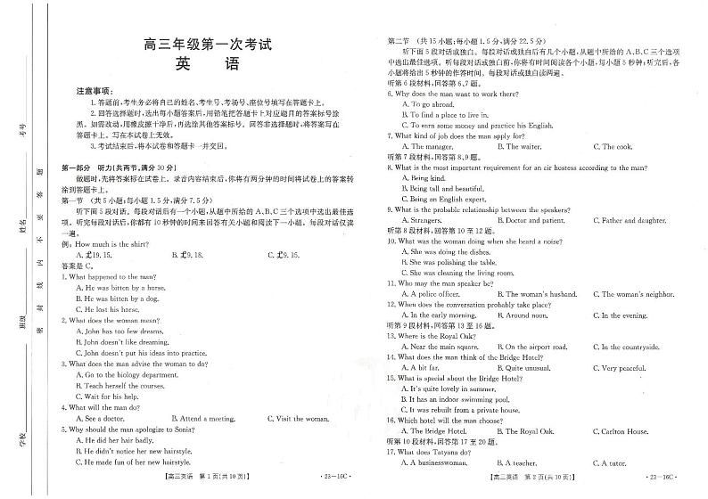 河北省保定市部分学校2022-2023学年高三上学期第一次月考  英语试题  PDF版无答案第1页