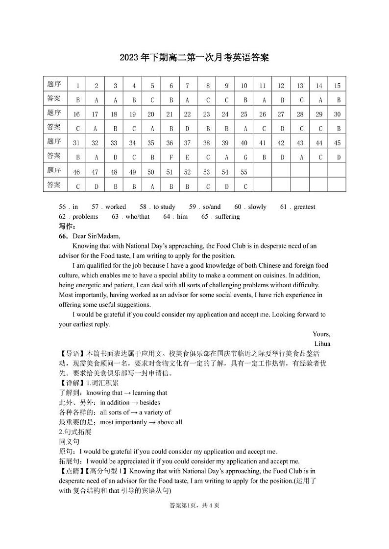 2024永州一中高二上学期9月月考英语试题含听力含答案01