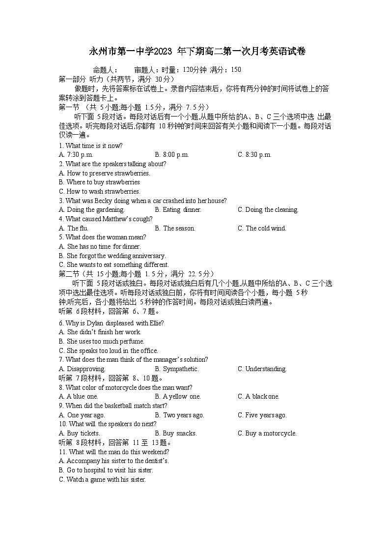 2024永州一中高二上学期9月月考英语试题含听力含答案01