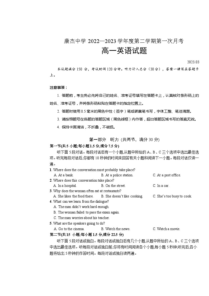 2023运城康杰中学高一下学期3月月考英语试题（含听力）含答案01