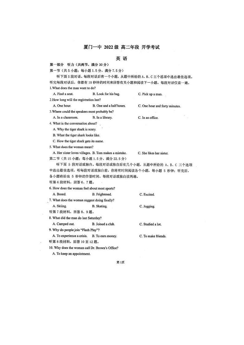 福建省厦门市第一中学2023-2024学年高二上学期开学考试英语试卷第1页