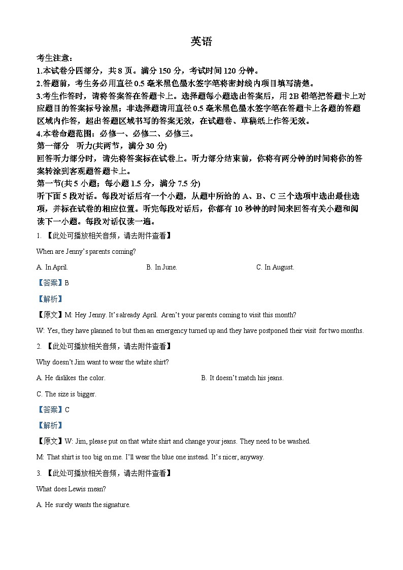 安徽省皖江名校2023-2024学年高二英语上学期开学联考试题（Word版附解析）第1页