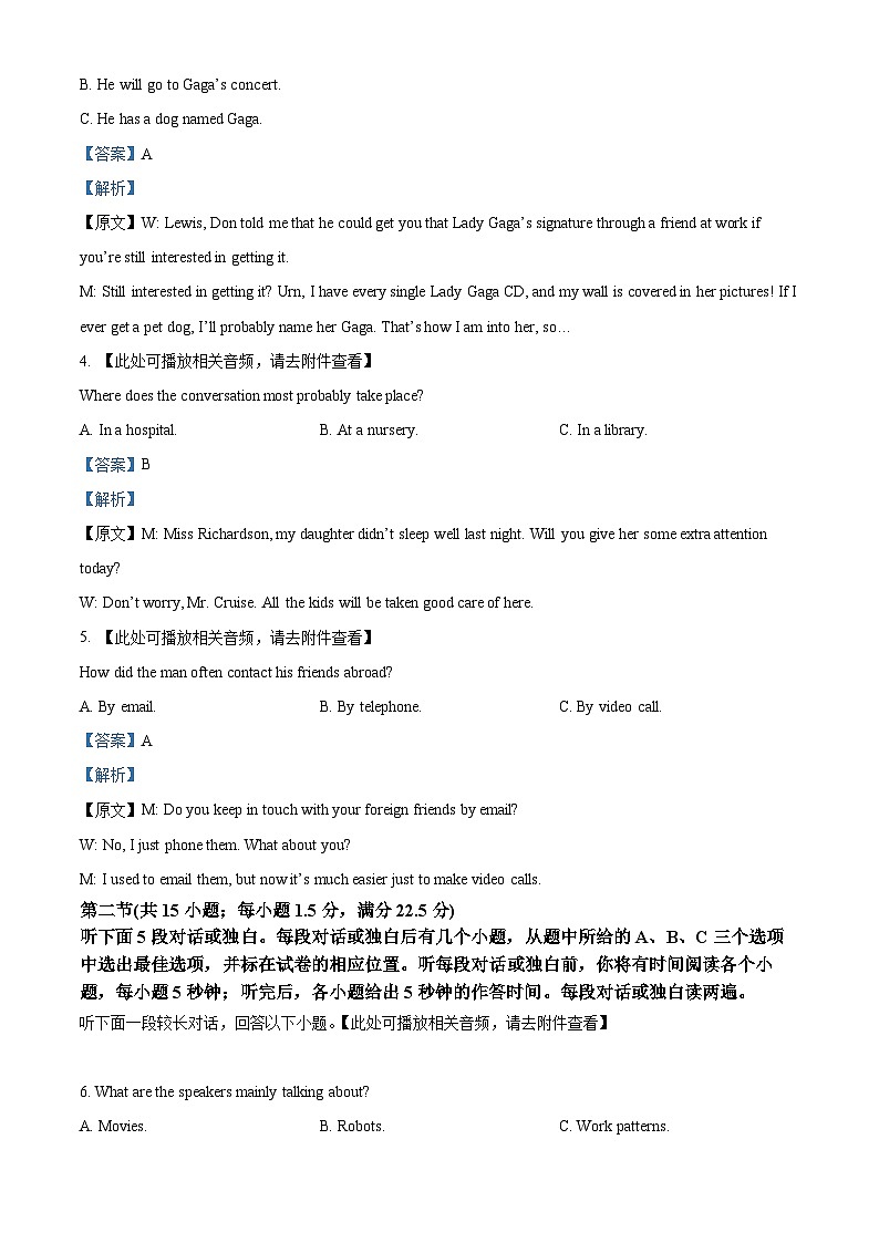 安徽省皖江名校2023-2024学年高二英语上学期开学联考试题（Word版附解析）第2页