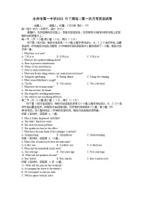 湖南省永州市第一中学2023-2024学年高二英语上学期9月月考试题（Word版附答案）