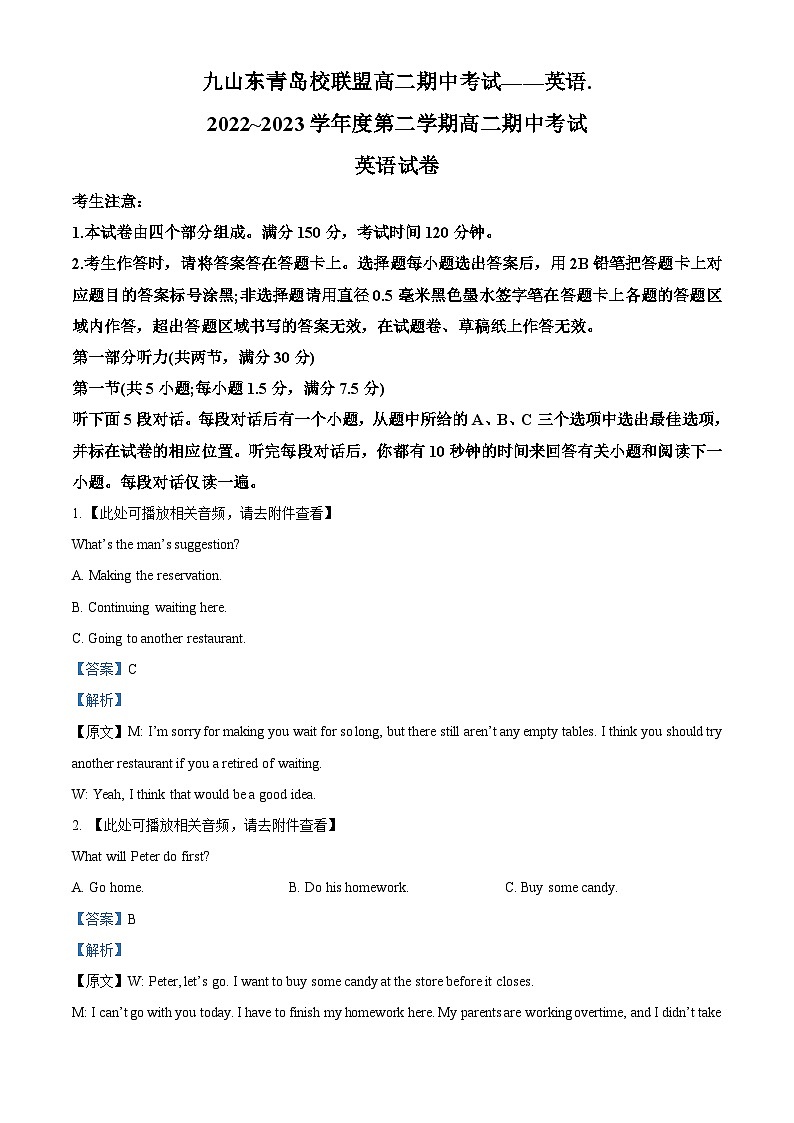 山东青岛九校联盟2022-2023学年高二英语下学期期中考试试卷（Word版附解析）第1页