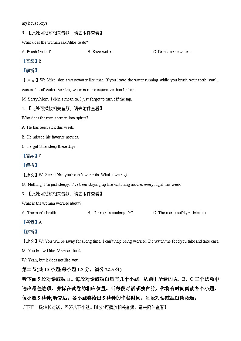 山东青岛九校联盟2022-2023学年高二英语下学期期中考试试卷（Word版附解析）第2页