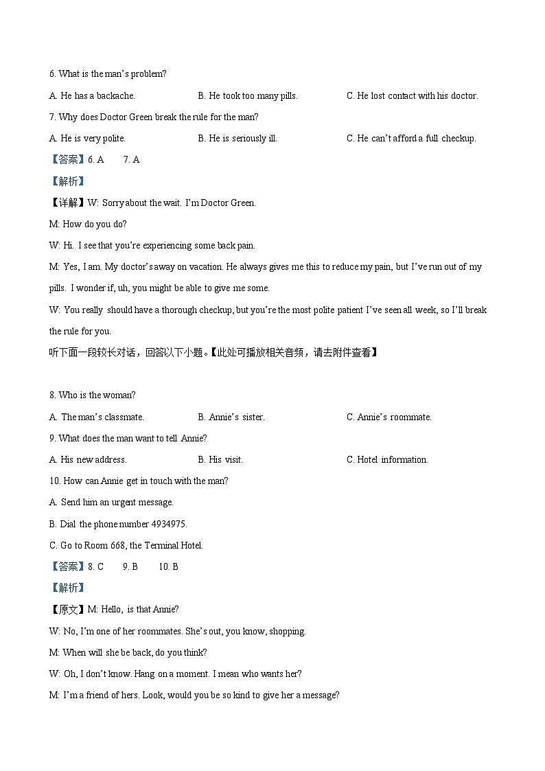 山东青岛九校联盟2022-2023学年高二英语下学期期中考试试卷（Word版附解析）第3页