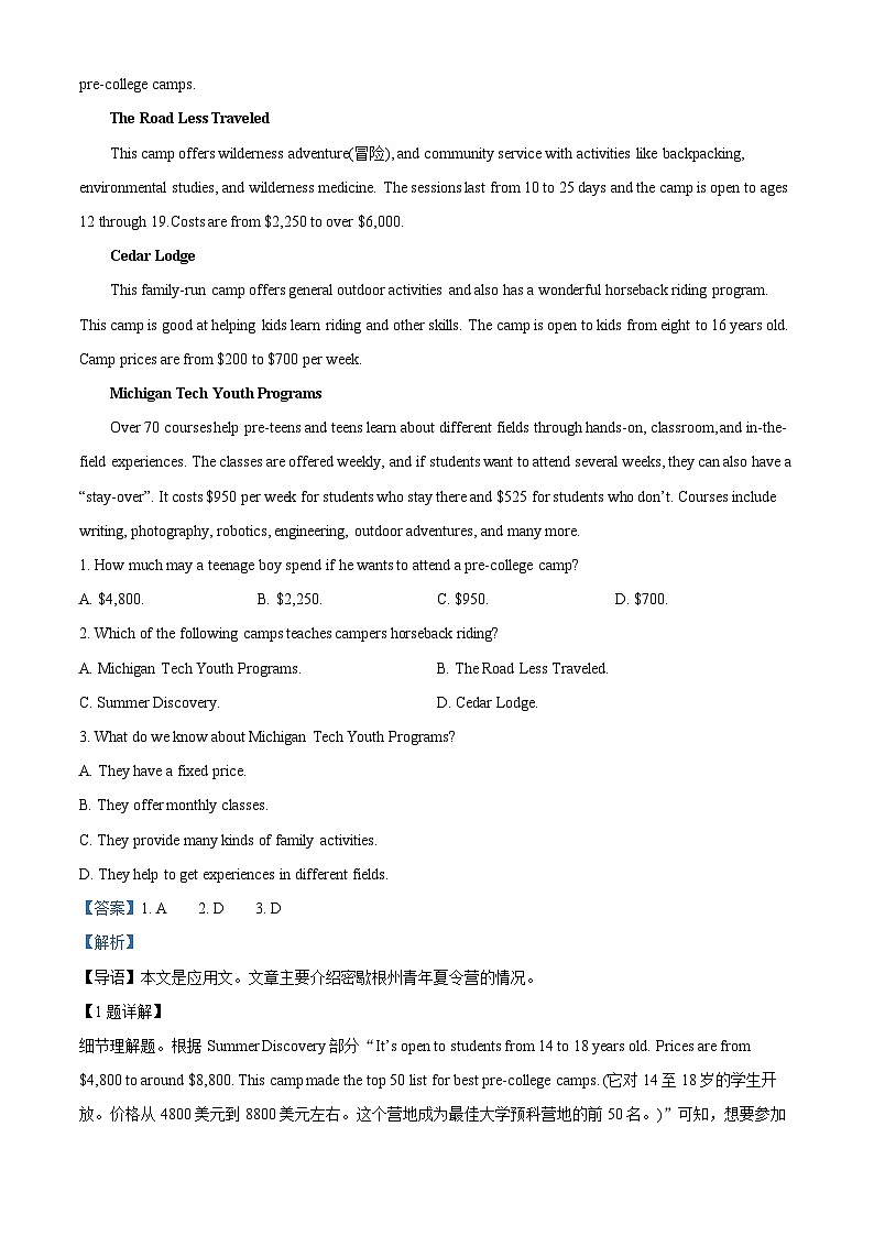 山东省“学情空间”区域教研共同体2022-2023学年高一英语上学期12月联考试题（Word版附解析）第3页