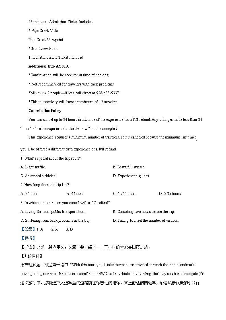 山东省2023届新高考联合质量测评高三英语3月联考试题（Word版附解析）02