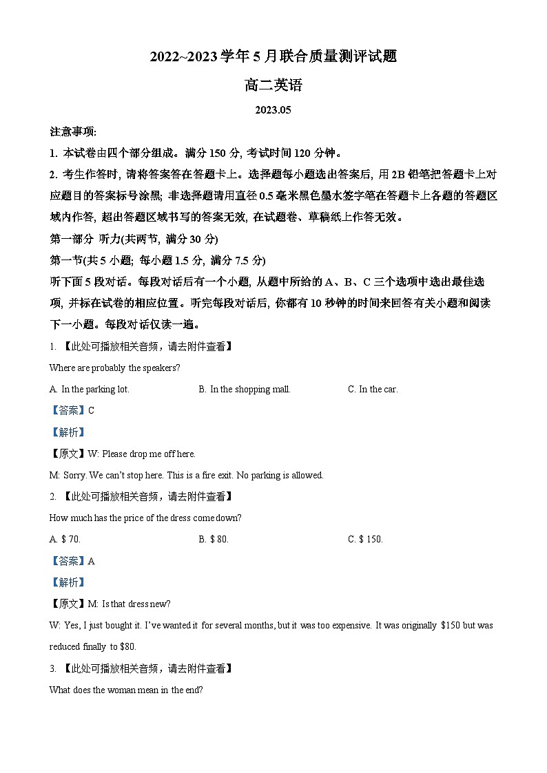 山东省滨州市2022-2023学年高二英语下学期5月月考校联考试题（Word版附解析）第1页