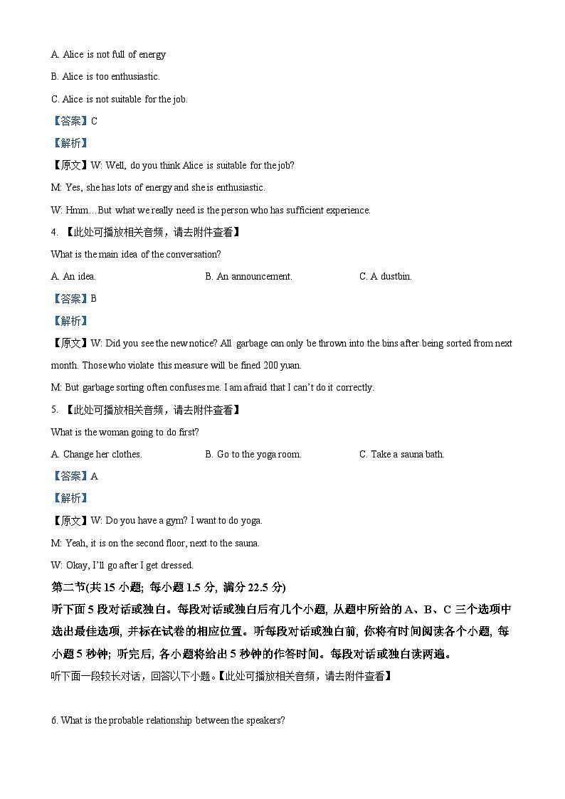 山东省滨州市2022-2023学年高二英语下学期5月月考校联考试题（Word版附解析）第2页