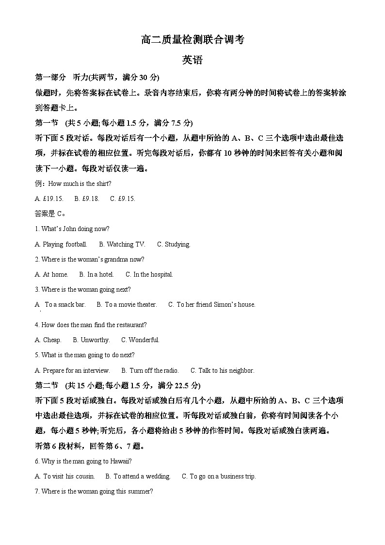 山东省2022-2023学年高二英语上学期12月联合调考试题（Word版附解析）第1页