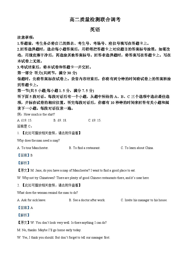 山东省2022-2023学年高二英语上学期10月联合调考试题（Word版附解析）第1页