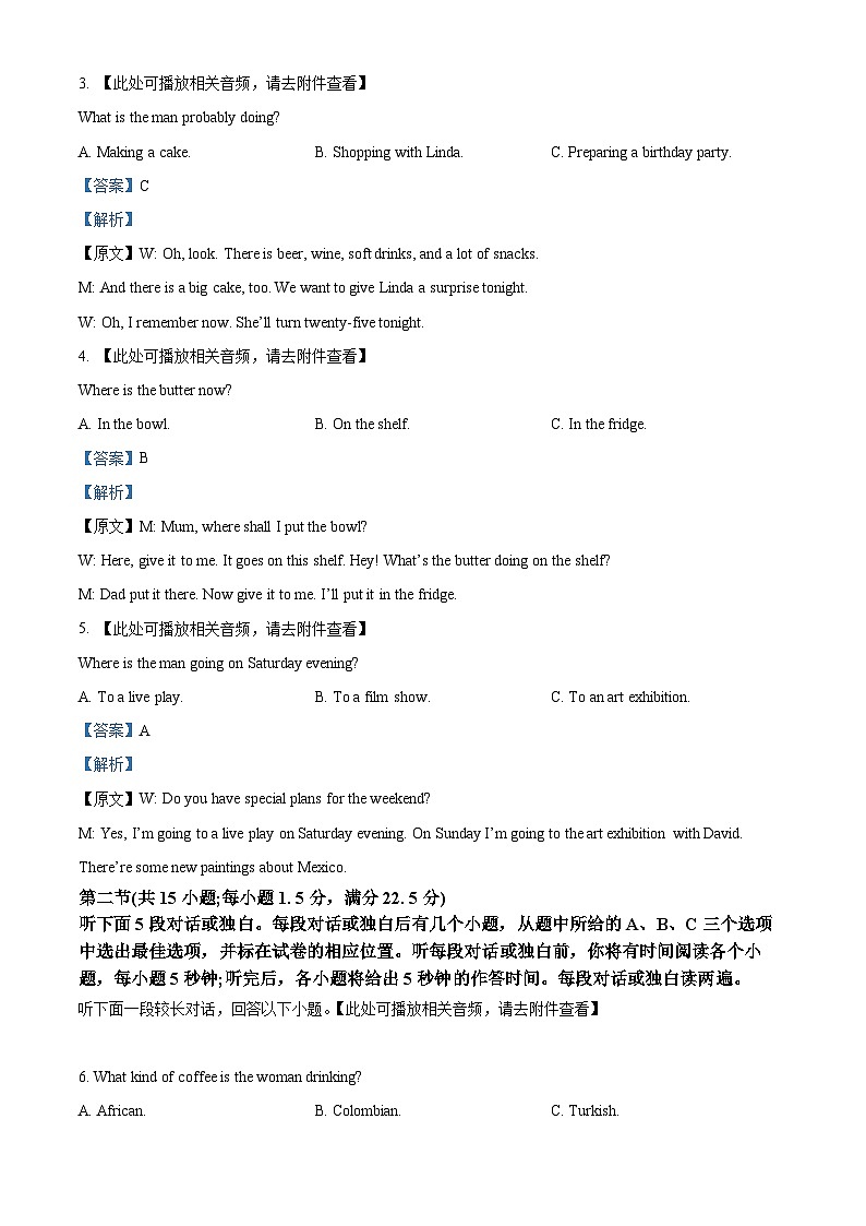 山东省2022-2023学年高二英语上学期10月联合调考试题（Word版附解析）第2页