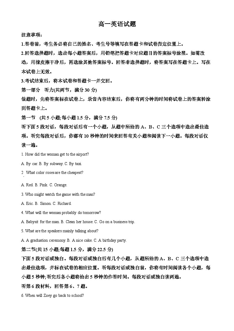 山东省滨州市2022-2023学年高一英语下学期7月期末试题（Word版附解析）01