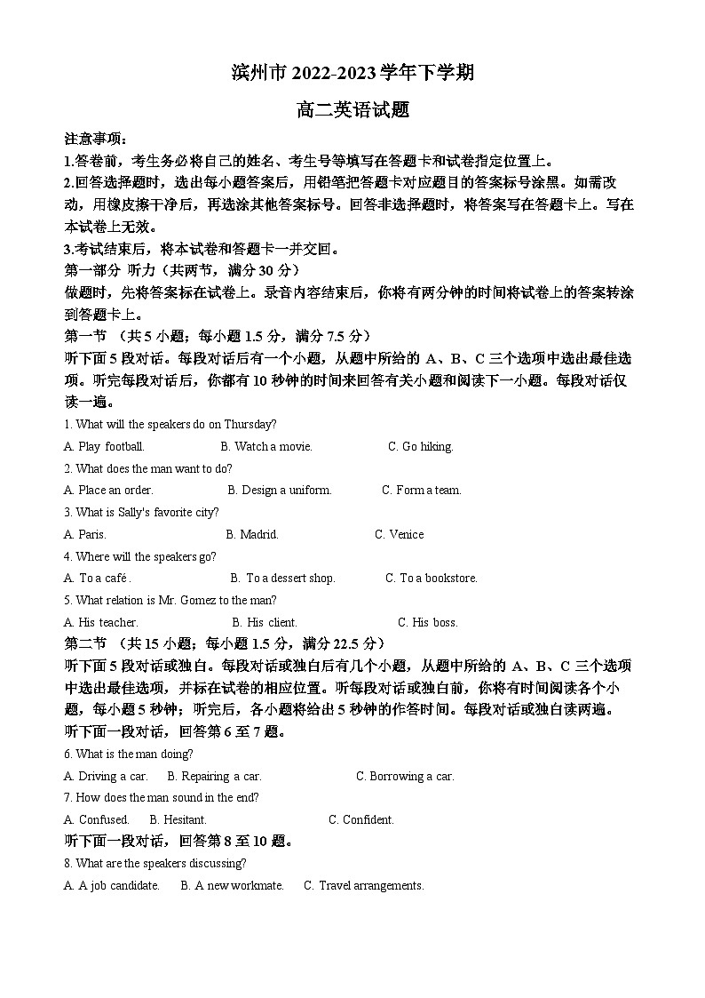 山东省滨州市2022-2023学年高二英语下学期7月期末试题（Word版附解析）第1页