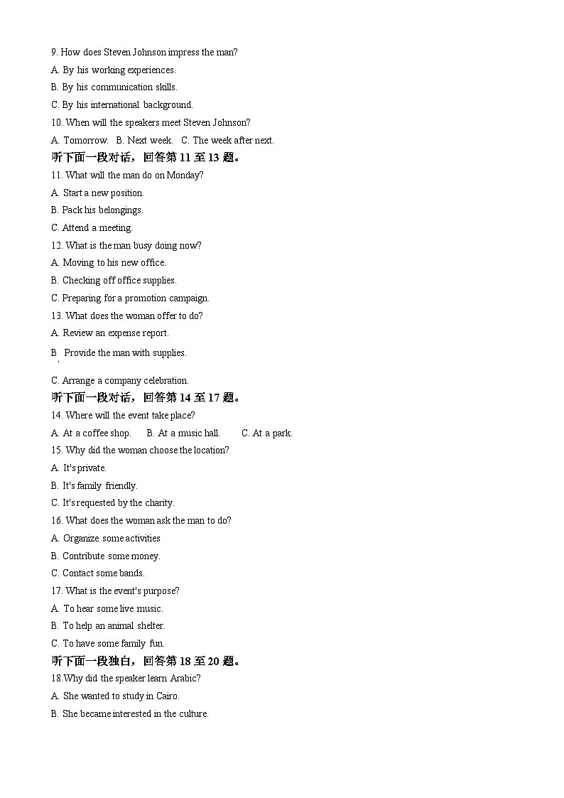 山东省滨州市2022-2023学年高二英语下学期7月期末试题（Word版附解析）第2页