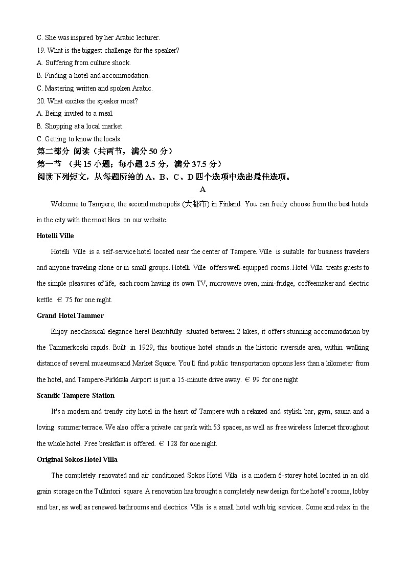 山东省滨州市2022-2023学年高二英语下学期7月期末试题（Word版附解析）第3页